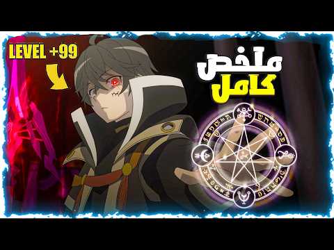 طفل يعتقد الجميع انه ضعيف وغلبان فحاولو قتله لكنه صدمهم بقوته السحرية المرعبة ملخص انمي كامل طفل يعتقد الجميع انه ضعيف وغلبان فحاولو قتله لكنه صدمهم بقوته السحرية المرعبة ملخص انمي كامل