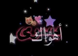 يسورى الله لا يحرمني منك