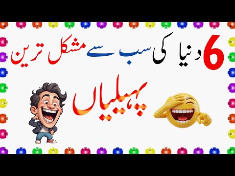 Pagal Kar Degi Ye 6 Funny Riddles Dimagh Hila Dene Wali Paheliyan Zara Socho Pagal Kar Degi Ye 6 Funny Riddles Dimagh Hila Dene Wali Paheliyan Zara Socho