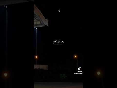 وف بالي كلام رامي جمال بيكلموني حالات واتس اب حزينه اشترك في القناه للمزيد من الحالات والاغاني
