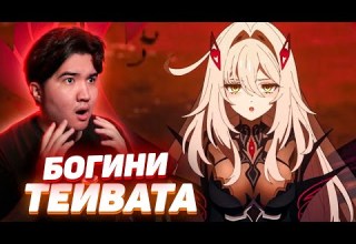 РЕАКЦИЯ на ТЕНЕЙ ФАНЕТ ФАТУИ и НОД КРАЙ в GENSHIN IMPACT Тизер интерлюдия Божьи границы