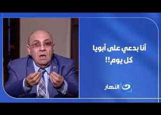  متصلة في اعتراف صادم مش بقدر أعدي يوم من غير ما أدعي على أبويا