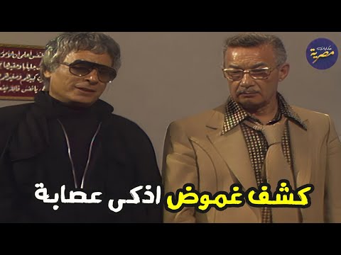 عصابة بتسرق بيوت المغتربين في السهرة البوليسية مسألة ضمير من دراما الزمن الجميل