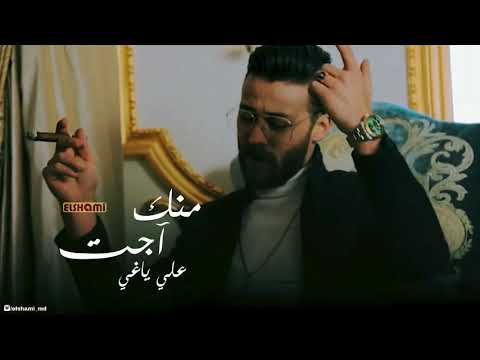 منك أجت علي ياغي يالله برا من حياتي