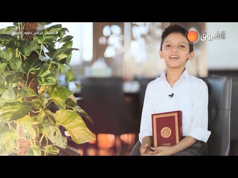 رحلة القارئ عمر علي في الجزائر والمشاركة في مزامير داود والحديث عن من حفظة القرآن الكريم