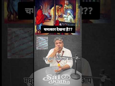 Experience Divine Grace And Miracle Of Sai Baba Bhasma Sai Miracle Udi Bhasma Shirdi Saikatha