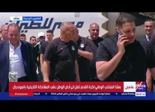  With Egyptian Flags The Moment The Egyptian National Team Delegation Arrived At El Alamein Airp