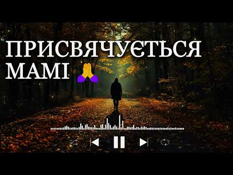 Найсильніша пісня про МАМУ яку ви чули Присвячується всім матерям