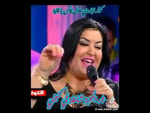 يا غالية كوثر الباردي وزوجها عادل يونس