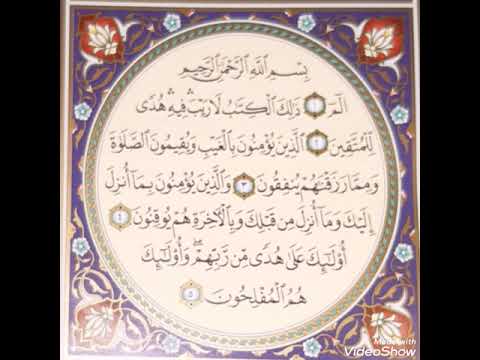 سورة البقرة الصفحة الاولى الآية 1 5 الشيخ ايمن سويد