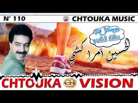 AMRRAKCHI Yokl Flla Samhaghasn Album110 أمراكشي يوكل فلا سامحغاسن