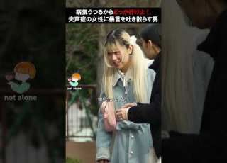  病気うつるからどっか行けよ 失声症の女性に暴言を吐き散らす男 感動する話 泣ける話 Kindness