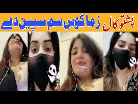 Pashto Funny Call To Lateen Mama Nadia Pashto Call Recording Part 5 Lateen Mama Funny Call Pashto Funny Call To Lateen Mama Nadia Pashto Call Recording Part 5 Lateen Mama Funny Call
