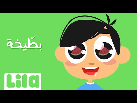 بطيخة ليلا تي في