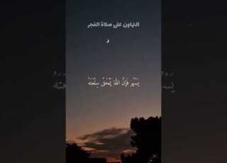  عجبا لمن ضبط الجهاز ووقته