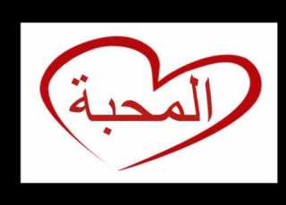  لبيك رسول الله لين الصعيدي