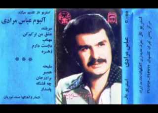 خواننده عباس مرادی اهنگ عشق من ترکم کن