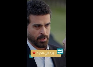  مسلسل ليل ورد هي قدرك