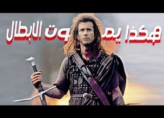 صدقني هايفوتك تشوف ملخص للأسطورة التاريخية واجمل واقوي فيلم في تاريخ السينما العالمية