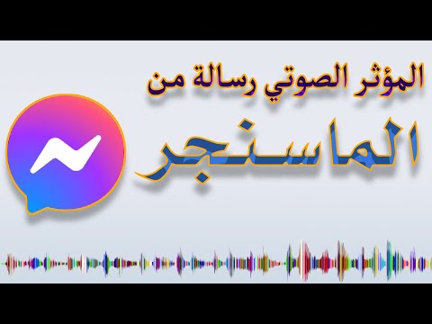 مؤثر صوتي رسالة ماسنجر Messenger Message Sound Effect