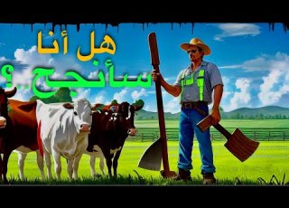 قصة سر التحول من الفقر إلى الثراء