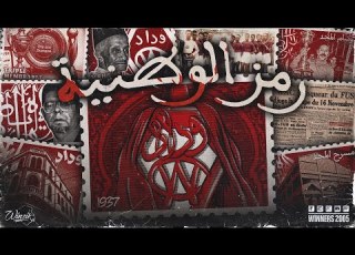 WINNERS 2005 LASCIATEMI TIFARE رمز الوطنية