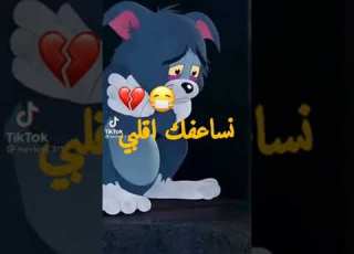 نسااعفك يا قلبي رحتي وخليتيني