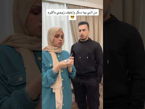 اريد أضرب مهند إبرة سووم بس مايقبل مهند رفل
