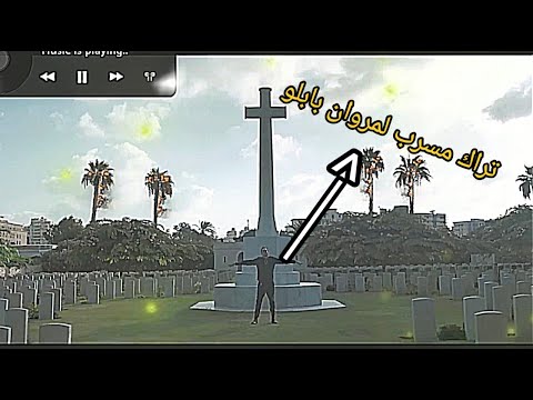 Marwan Pablo Flexin مروان بابلو فليكسين