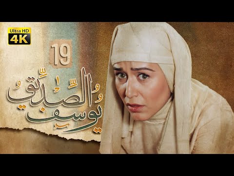 4K Prophet Joseph Episode 19 مسلسل النبي يوسف الصديق الحلقة التاسعة عشر 4K Prophet Joseph Episode 19 مسلسل النبي يوسف الصديق الحلقة التاسعة عشر