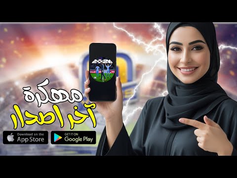 تهكير Top Eleven 2026 احصل على نقود وطاقة ولاعبين أسطوريين مجانا شغال 100