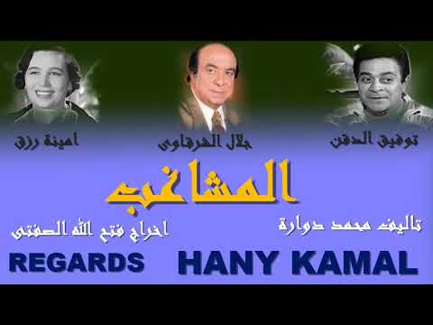 المسلسل النادر المشاغب الجزء الاول المسلسل النادر المشاغب الجزء الاول