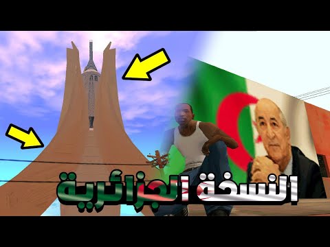 مود مقام الشهيد الجزائري في سان اندرياس