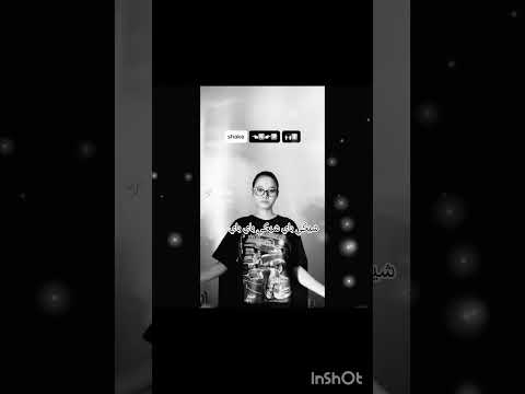 شيكي باي شيكي باي باي