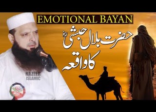 Hazrat Bilal Habshi RA Ka Waqia By Molana Yousaf Pasrori Sahb By Nazeer Islamic New 2025