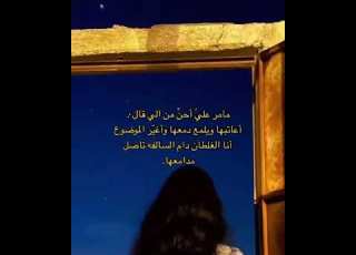 اعاتبها ويلمع دمعها