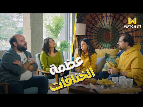 أمين وشركاه لما تبقوا خبرة في الجواز وتزوروا صحابكم االلي لسه متجوزين جديد