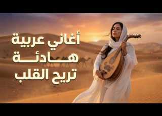  أجواء المقهى العربي Acoustic Serenity موسيقى عود وناي هادئة للعمل والتركيز ساعة كاملة