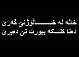 خاڵ و خاڵۆژن Xal W Xalozhn