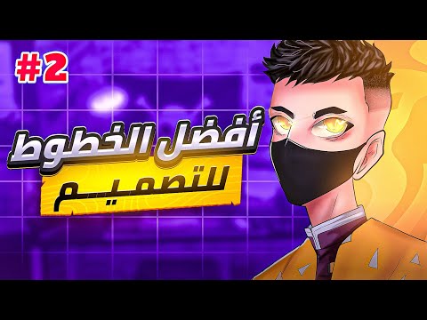 أفضل الخطوط العربية للتصميم 2 Arabic Fonts