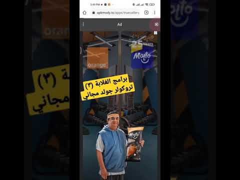 تروكولر جولد مجاني برامج الغلابة كلها مجانيه تروكولر جولد مجاني برامج الغلابة كلها مجانيه