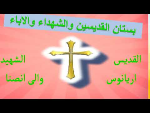 القديس اريانوس