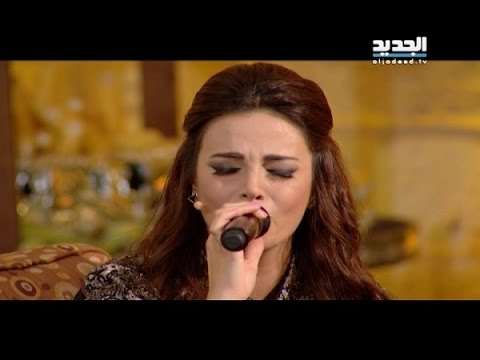 رح حلفك بالغصن يا عصفور نانسي نصرالله غنيلي ت غنيلك