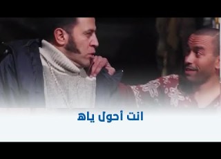 لخمة راس أنت مين ياه