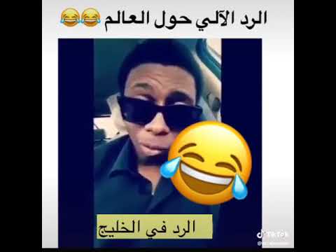 الرد الألي حول العالم عذرا ان الجوال المطلوب مغلق ههه