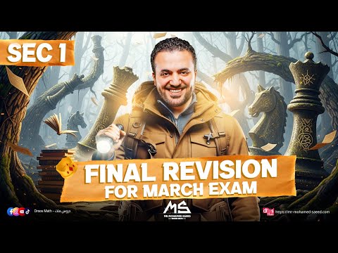 حل و مراجعة علي شهرمارس ماث اولي ثانوي لغات الترم التاني Math Sec 1 Second Term Revision