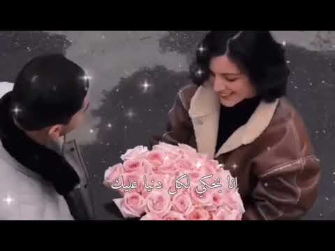 بحبك ياحبيبي اكمني بهواك وبحس انك مني اجمل اغاني حالات حب وانستا 2023لانتسولايكـ