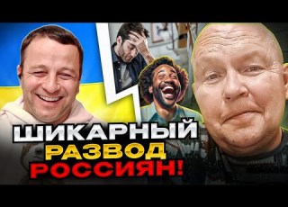 Шикарный развод россиян в чатрулетке