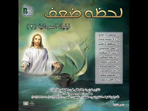 ورجعت يا يسوع فيفيان السودانية WRGE3T YA YSO3