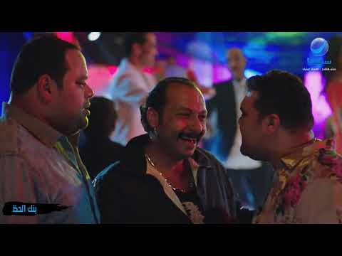 أقوى مشهد كوميدي من فيلم بنك الحظ لا يفوتك مشاهدة الفيديو بجد